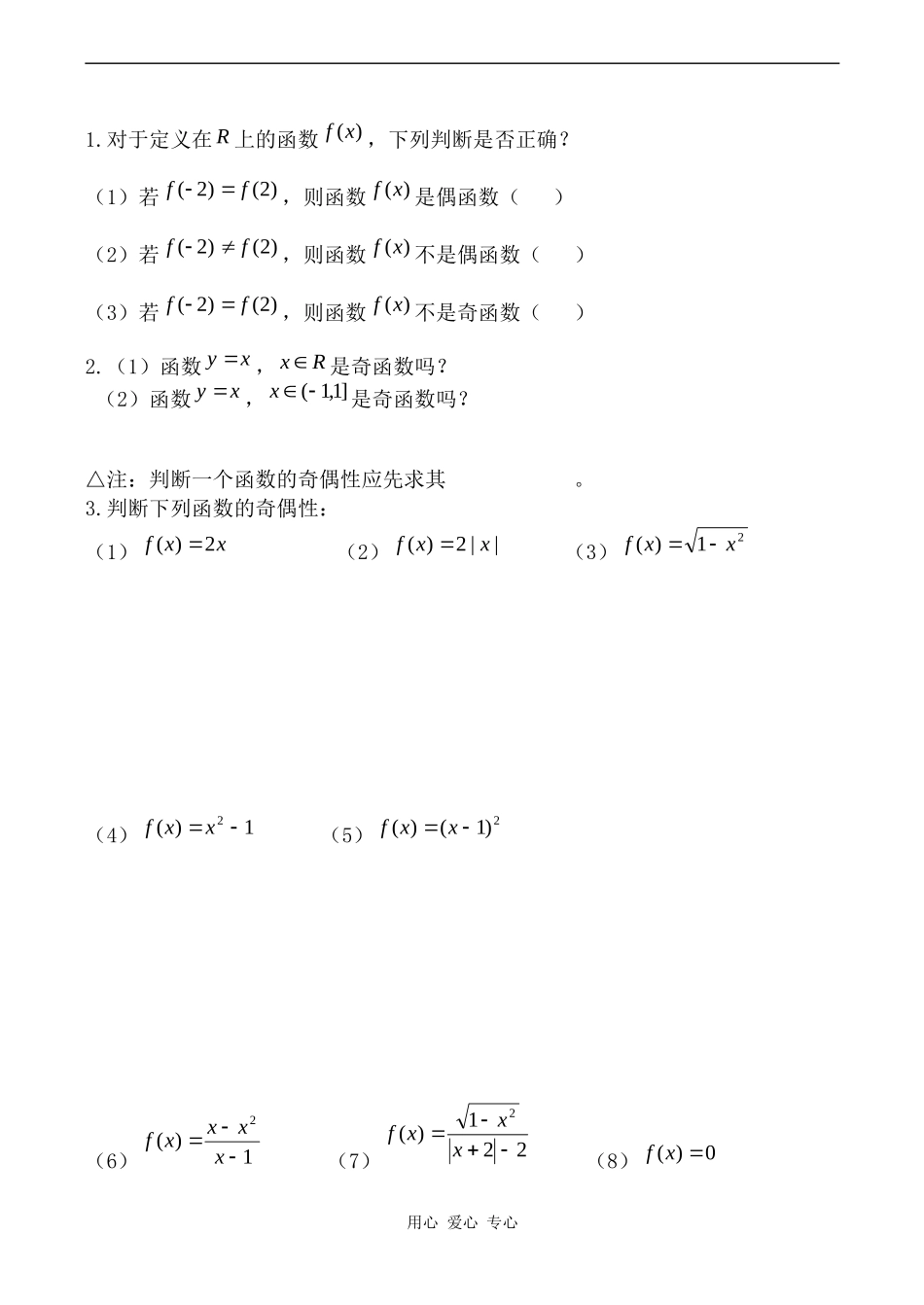 高中数学函数的奇偶性 学案人教版选修1B_第2页