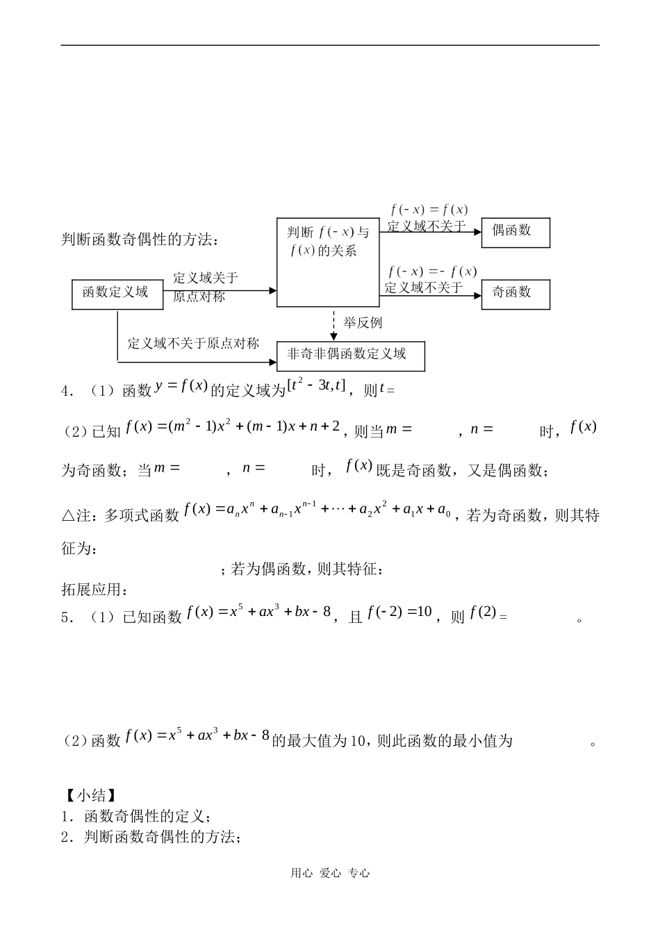 高中数学函数的奇偶性 学案人教版选修1B_第3页