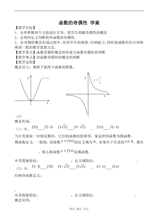 高中数学函数的奇偶性 学案人教版选修1B
