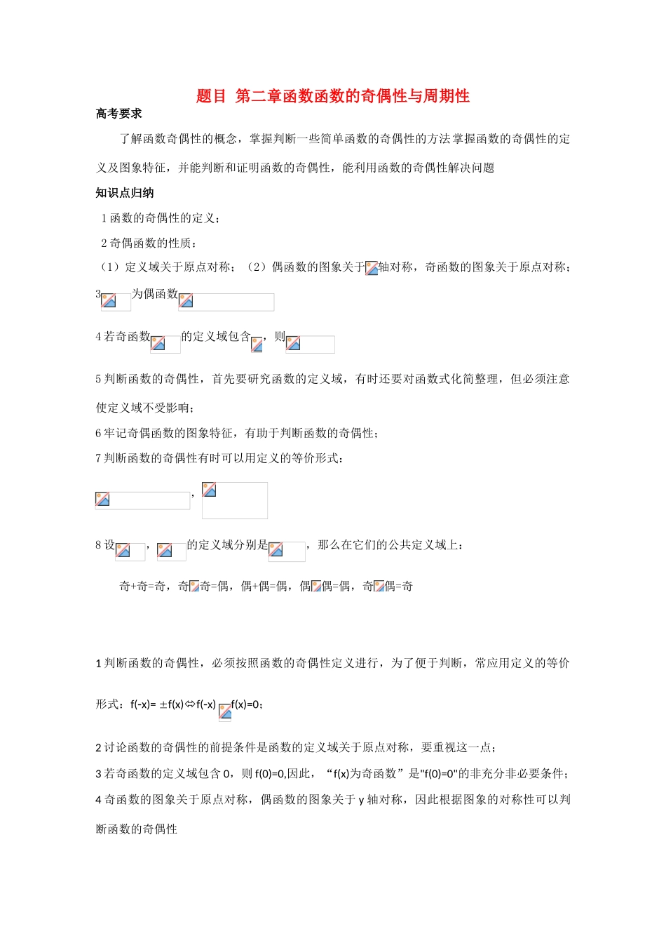 高中数学复习学案(第8讲)函数的奇偶性与周期性_第1页