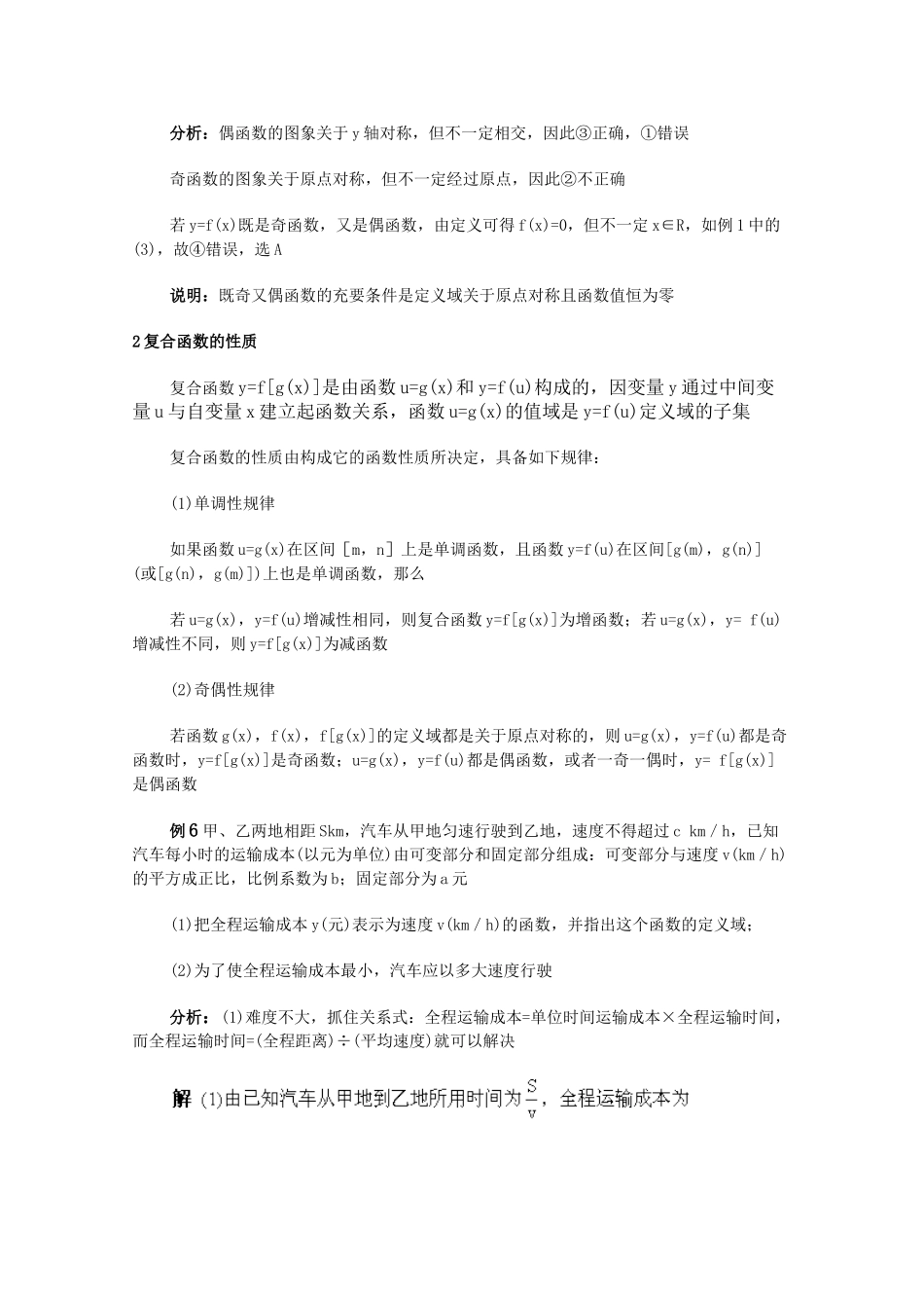 高中数学复习学案(第8讲)函数的奇偶性与周期性_第3页