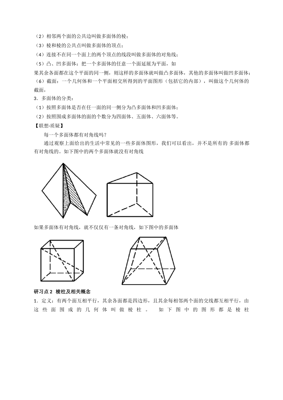高中数学《棱柱、棱锥和棱台的结构特征》学案2 新人教B版必修2_第2页