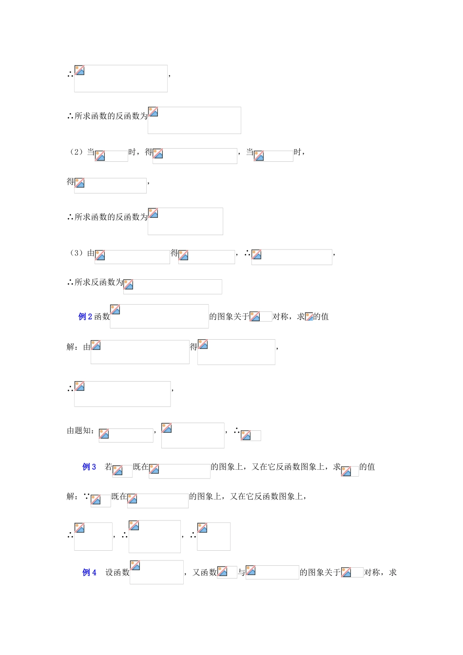 高中数学复习学案(第9讲)反函数_第2页