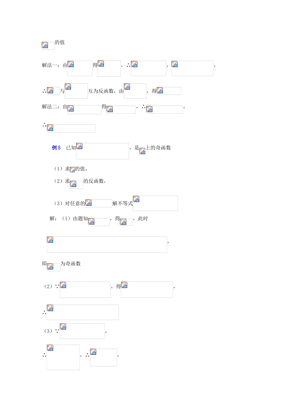 高中数学复习学案(第9讲)反函数_第3页