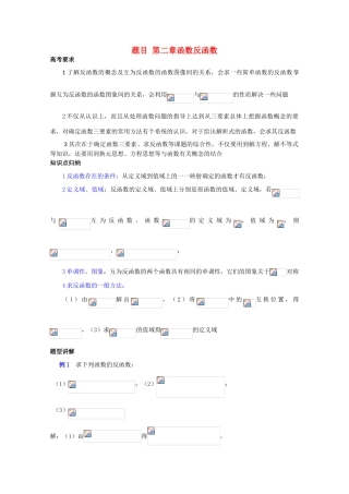 高中数学复习学案(第9讲)反函数