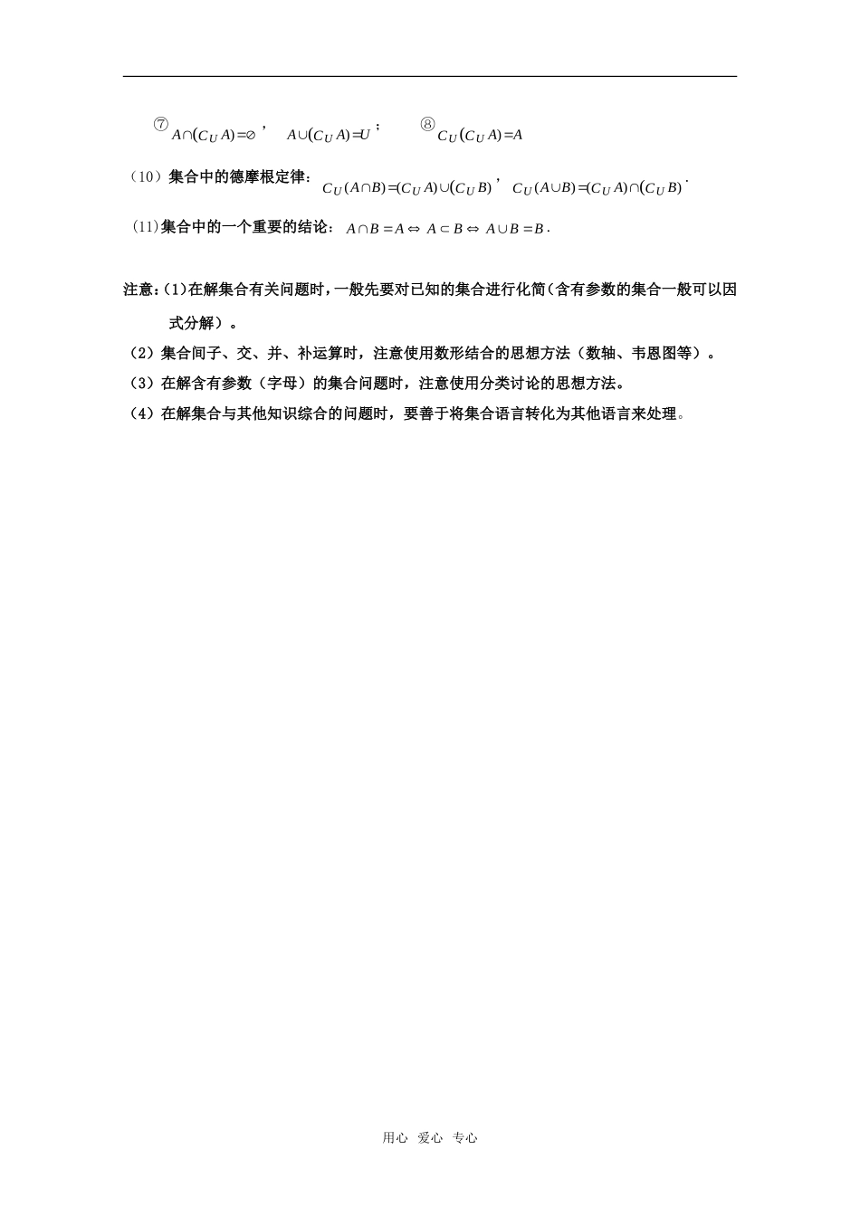 高中数学《集合的概念》素材6 新人教B版必修1_第2页