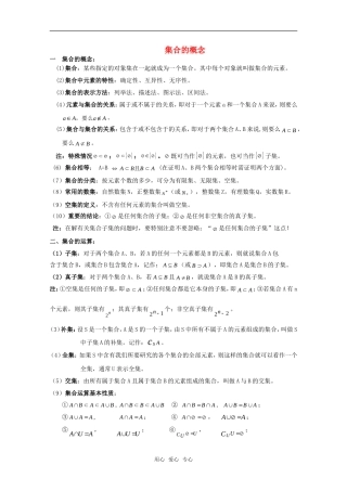 高中数学《集合的概念》素材6 新人教B版必修1