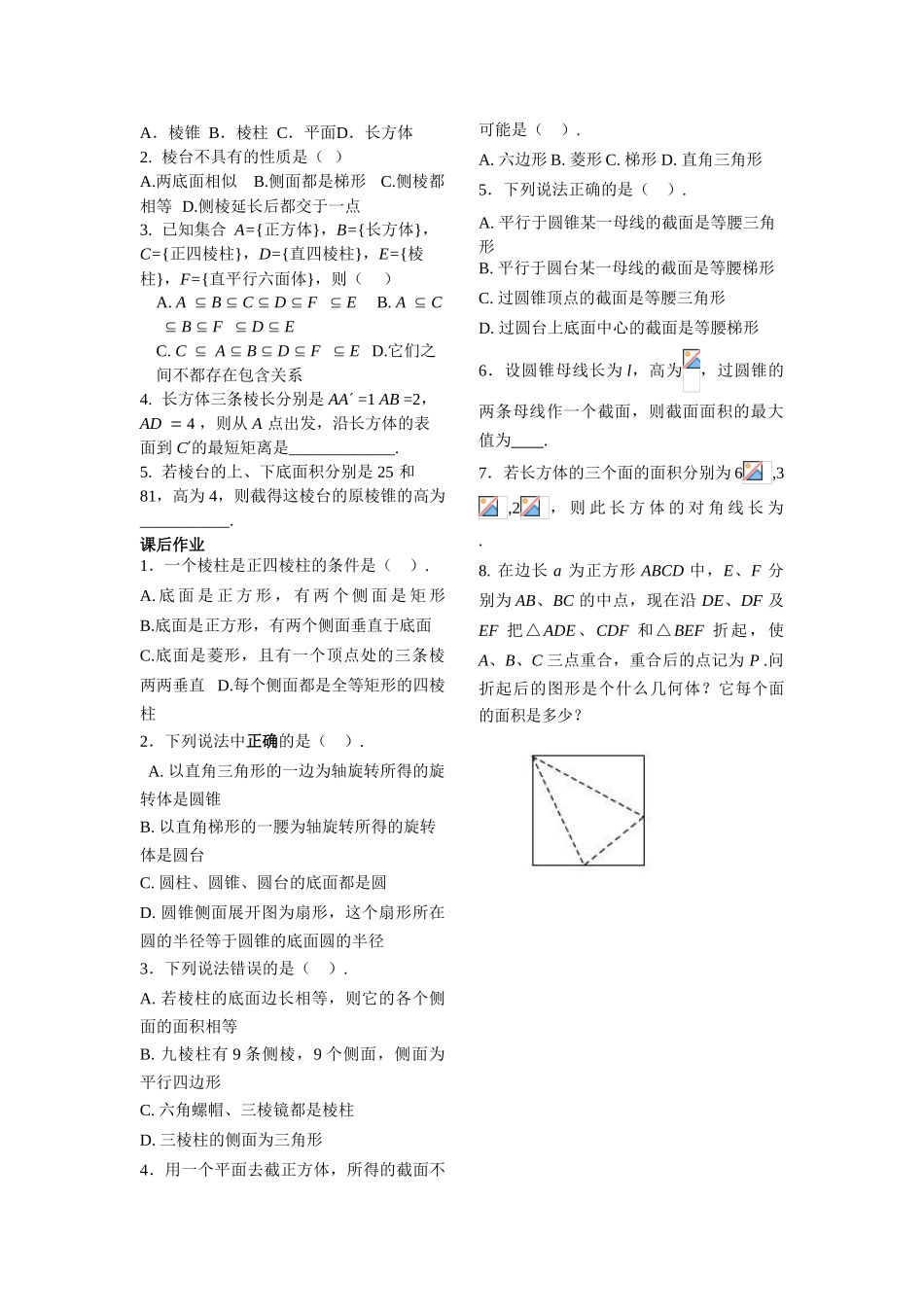 高中数学《棱柱、棱锥和棱台的结构特征》学案3 新人教B版必修2_第3页