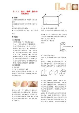 高中数学《棱柱、棱锥和棱台的结构特征》学案3 新人教B版必修2