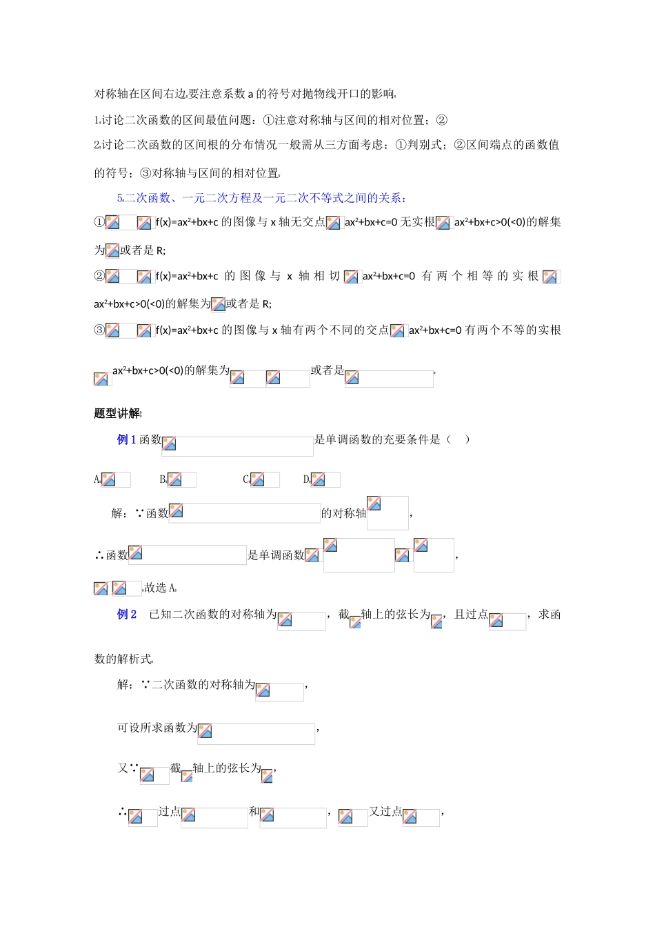 高中数学复习学案(第10讲)二次函数_第2页