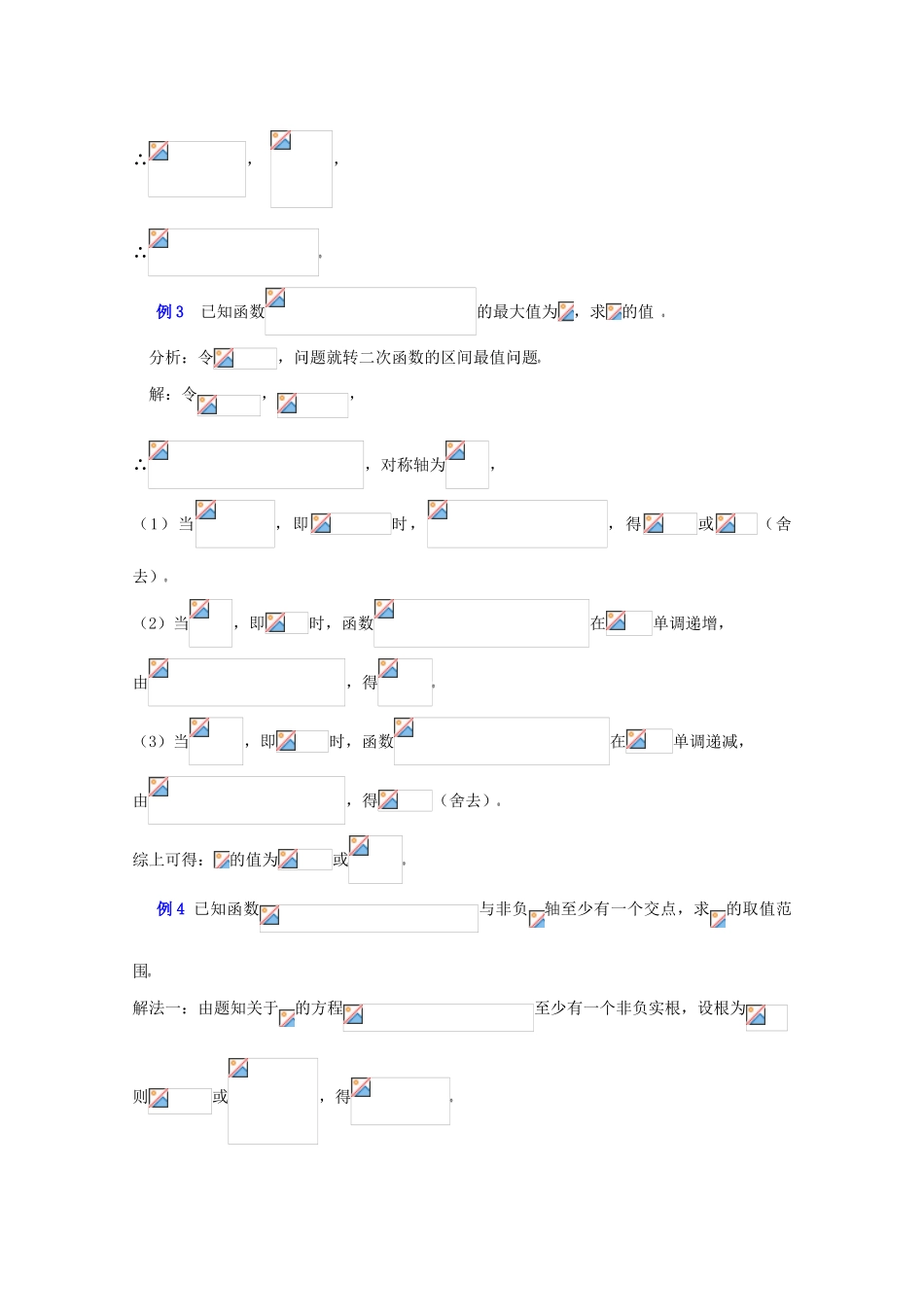 高中数学复习学案(第10讲)二次函数_第3页