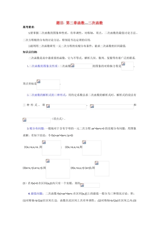 高中数学复习学案(第10讲)二次函数