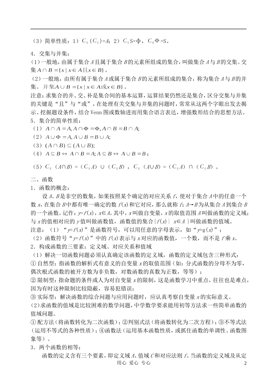 高中数学《集合的概念》文字素材1 新人教B版必修1_第2页