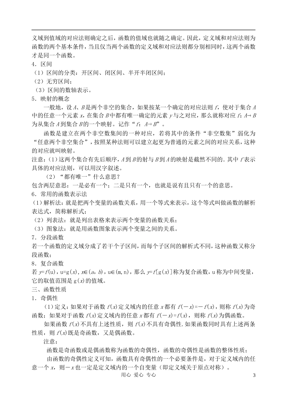 高中数学《集合的概念》文字素材1 新人教B版必修1_第3页