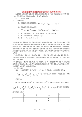高中数学《离散型随机变量的均值与方差》文字素材1 新人教A版选修2-3
