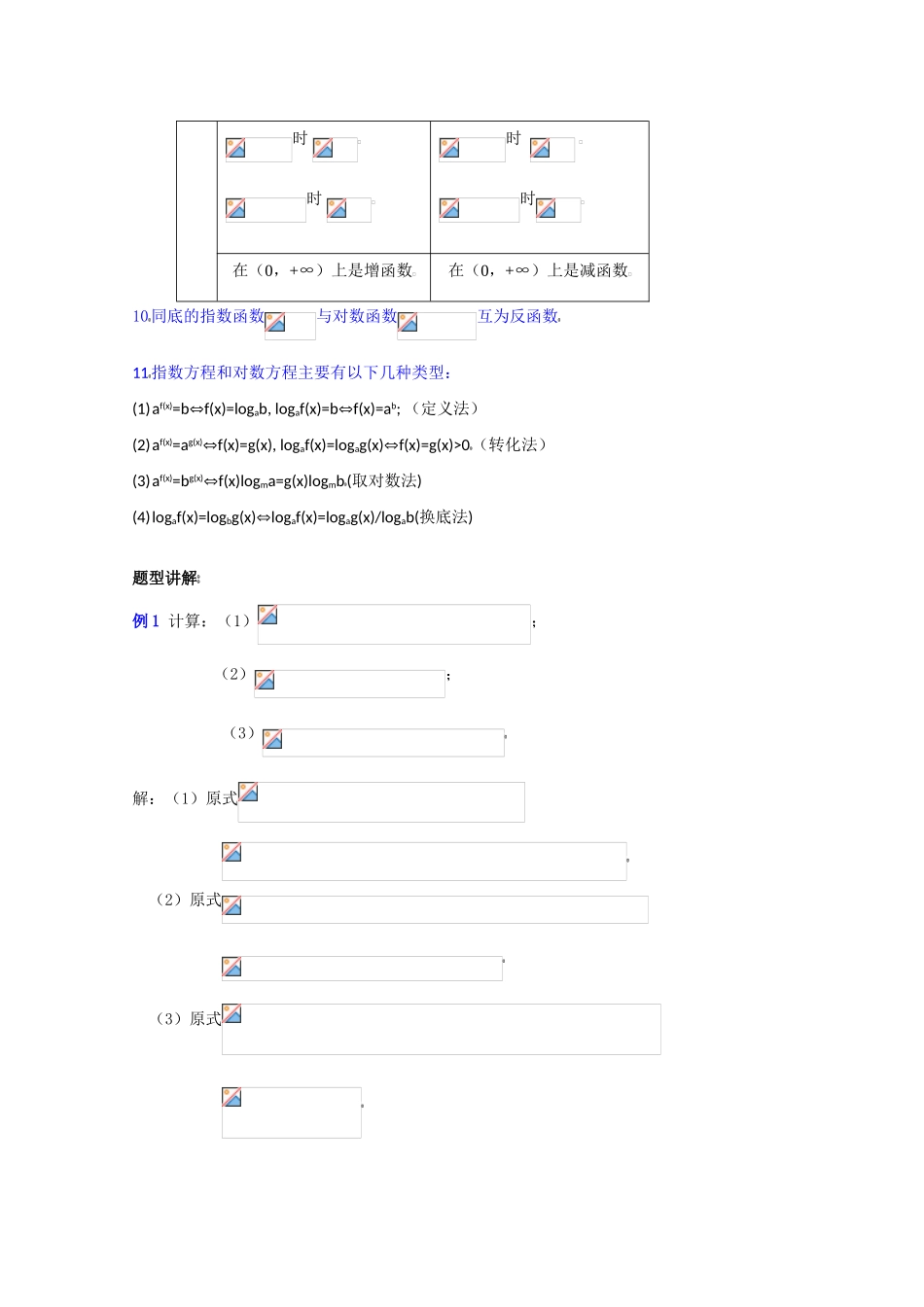 高中数学复习学案(第11讲)指数函数和对数函数_第3页