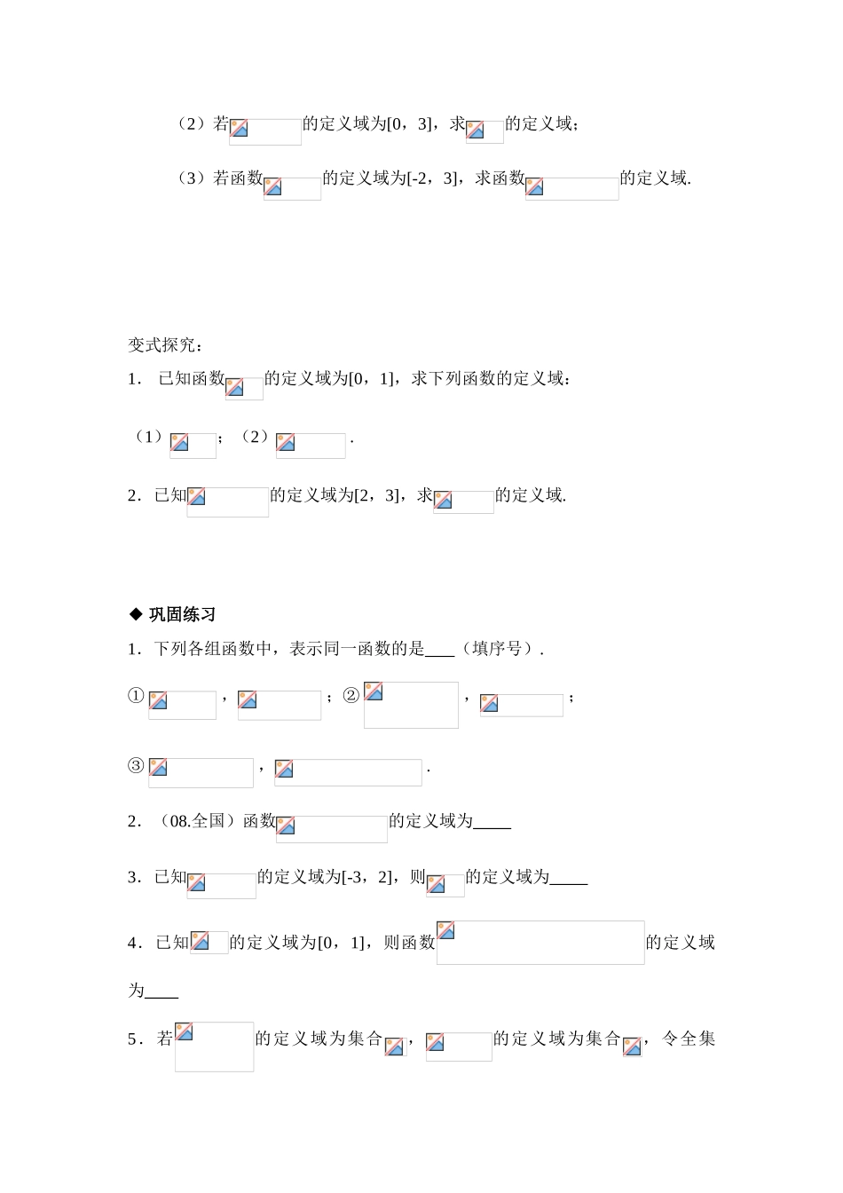高中数学函数定义域（学案）的资料苏教版必修1_第2页