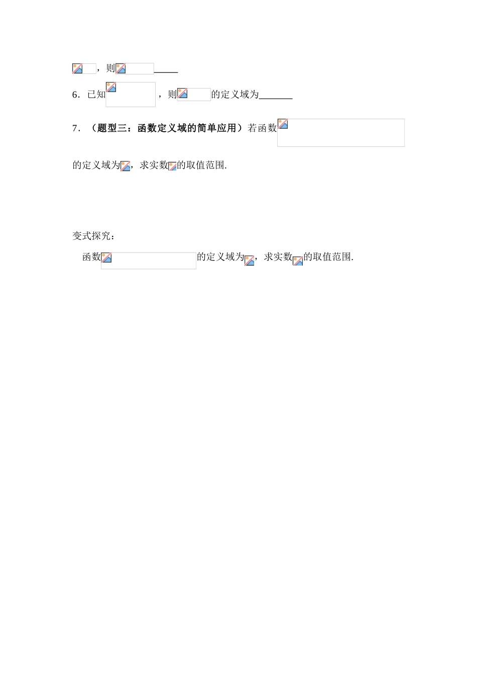 高中数学函数定义域（学案）的资料苏教版必修1_第3页