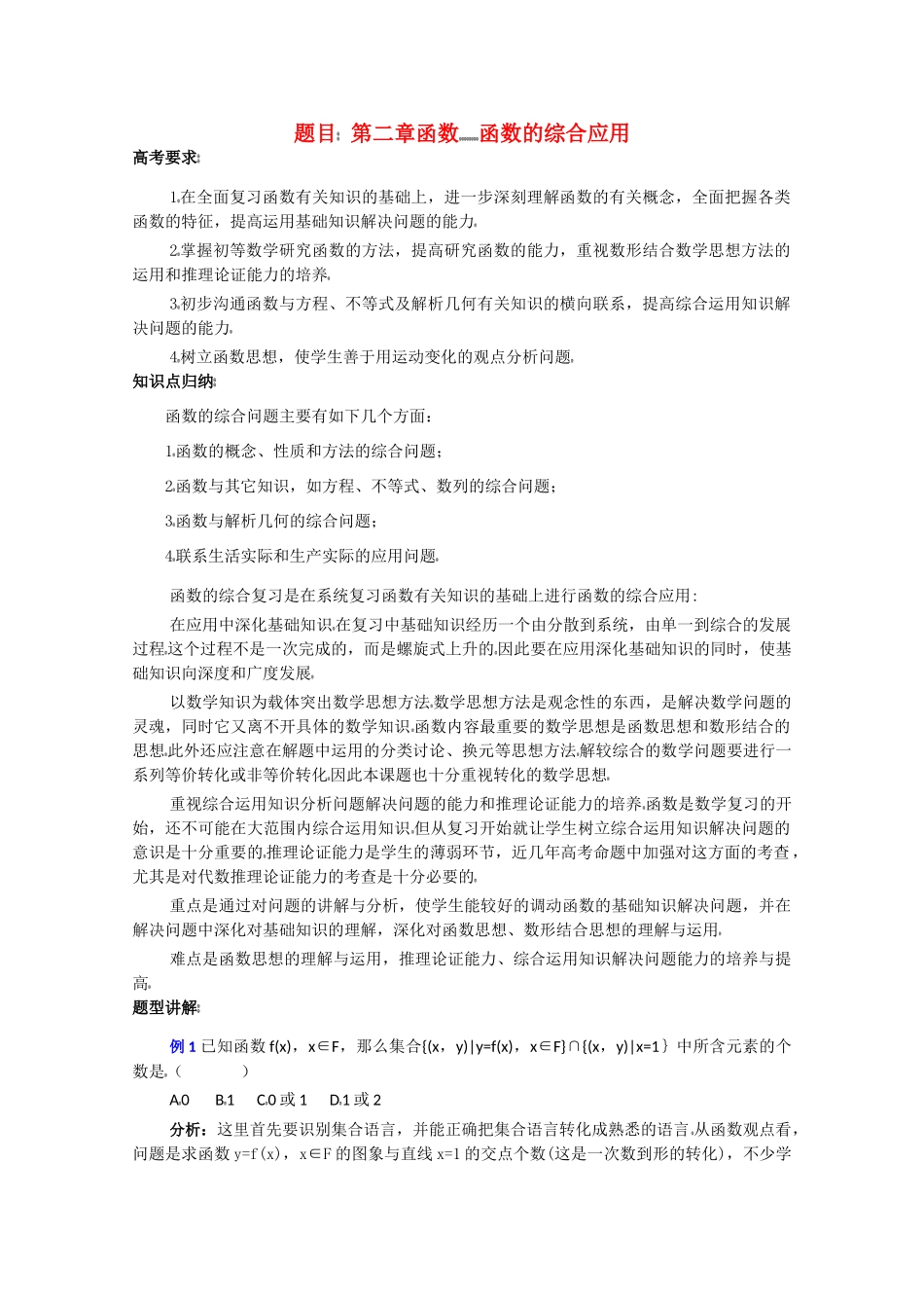 高中数学复习学案(第13讲)函数的综合应用_第1页