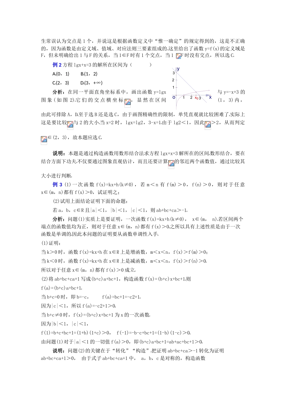 高中数学复习学案(第13讲)函数的综合应用_第2页