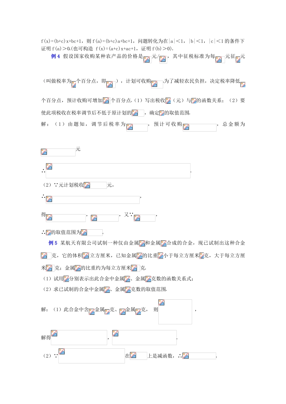 高中数学复习学案(第13讲)函数的综合应用_第3页