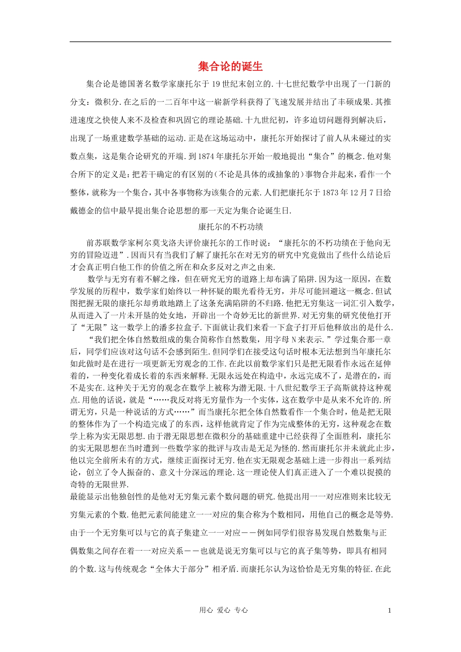 高中数学《集合的概念》文字素材3 新人教B版必修1_第1页