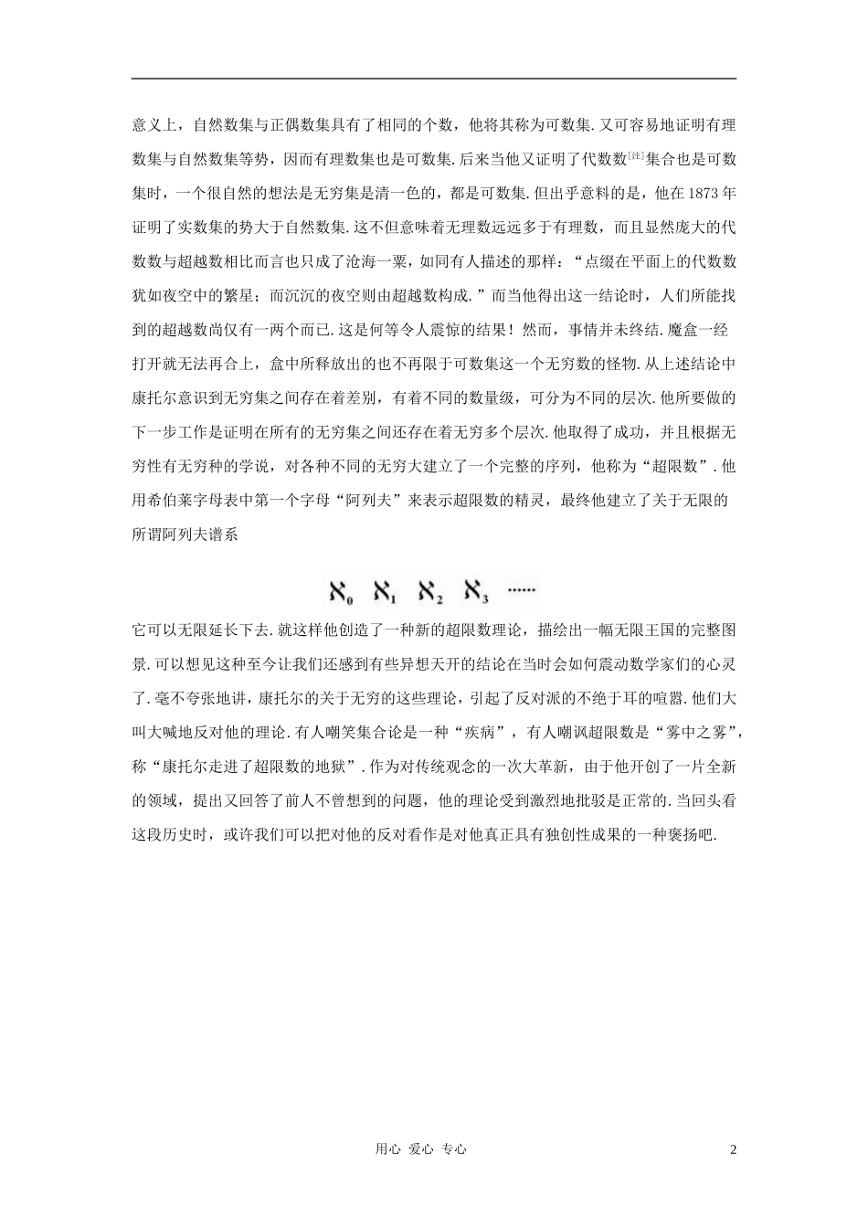 高中数学《集合的概念》文字素材3 新人教B版必修1_第2页