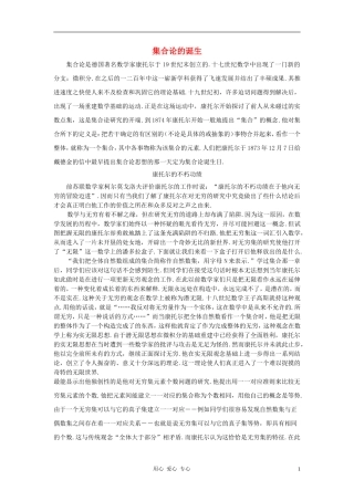 高中数学《集合的概念》文字素材3 新人教B版必修1