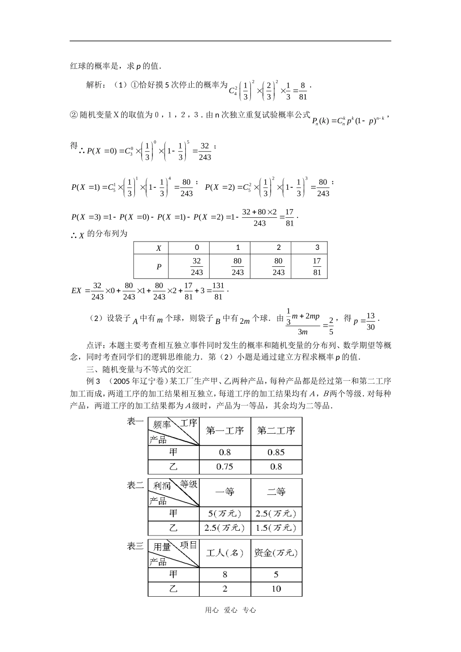 高中数学《离散型随机变量的期望》素材2 新人教B版必修2-3_第2页