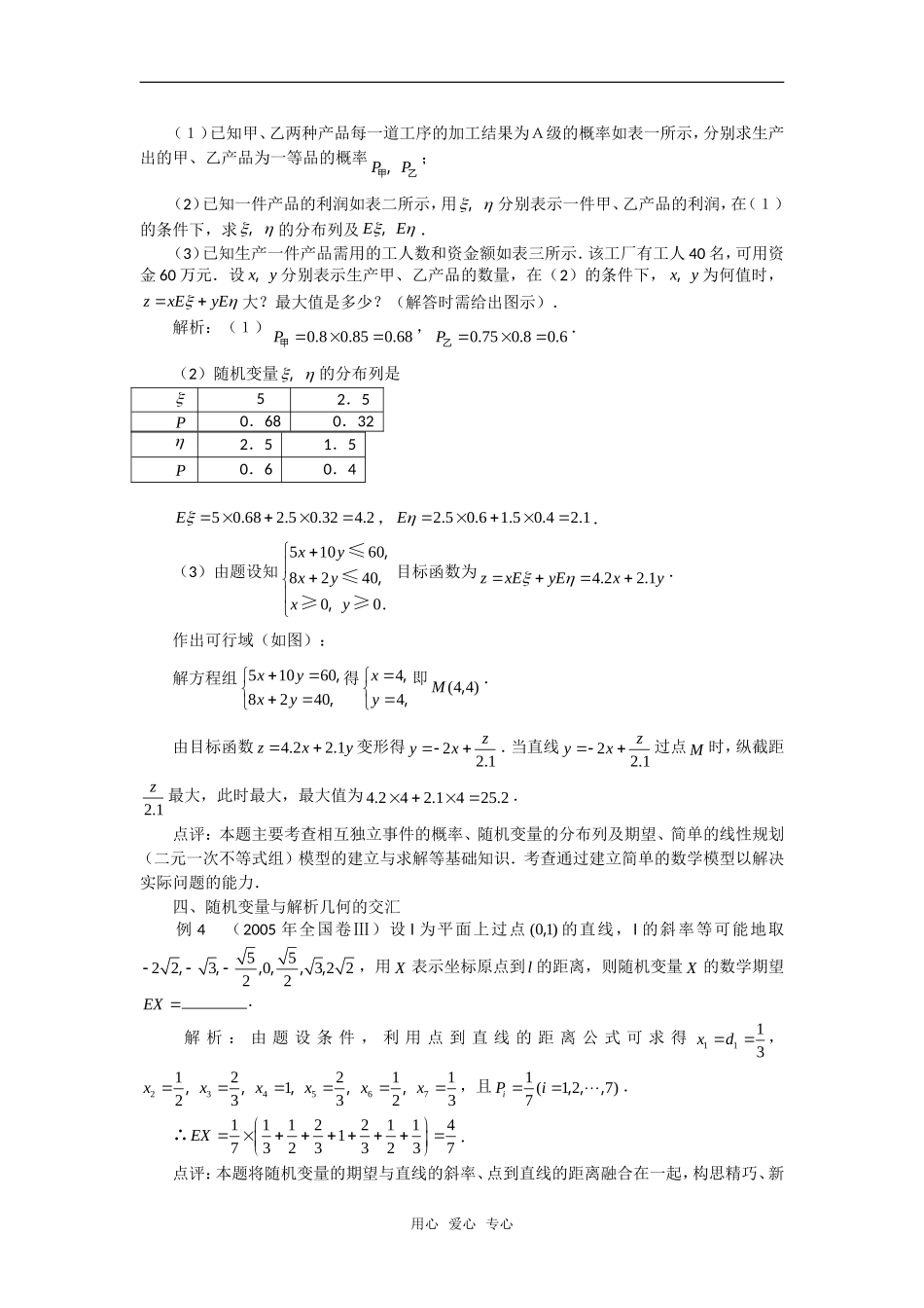 高中数学《离散型随机变量的期望》素材2 新人教B版必修2-3_第3页