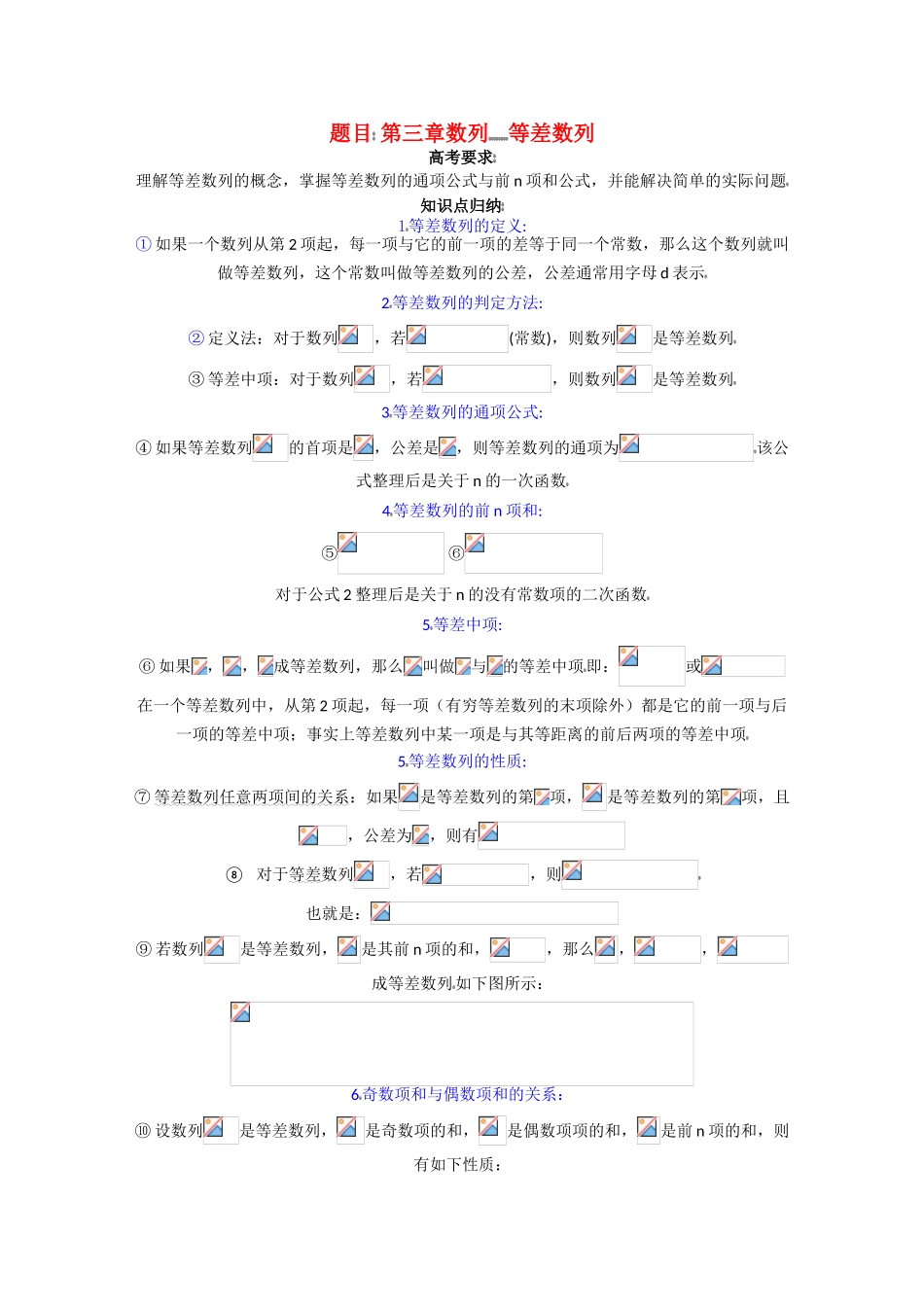 高中数学复习学案(第15讲)等差数列_第1页