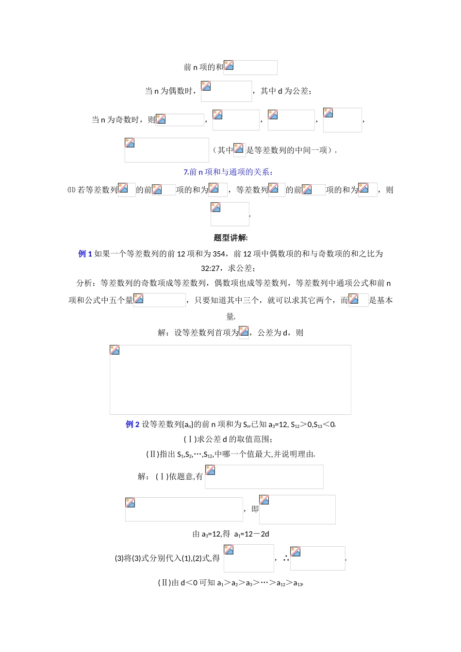 高中数学复习学案(第15讲)等差数列_第2页