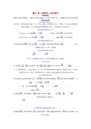 高中数学复习学案(第15讲)等差数列