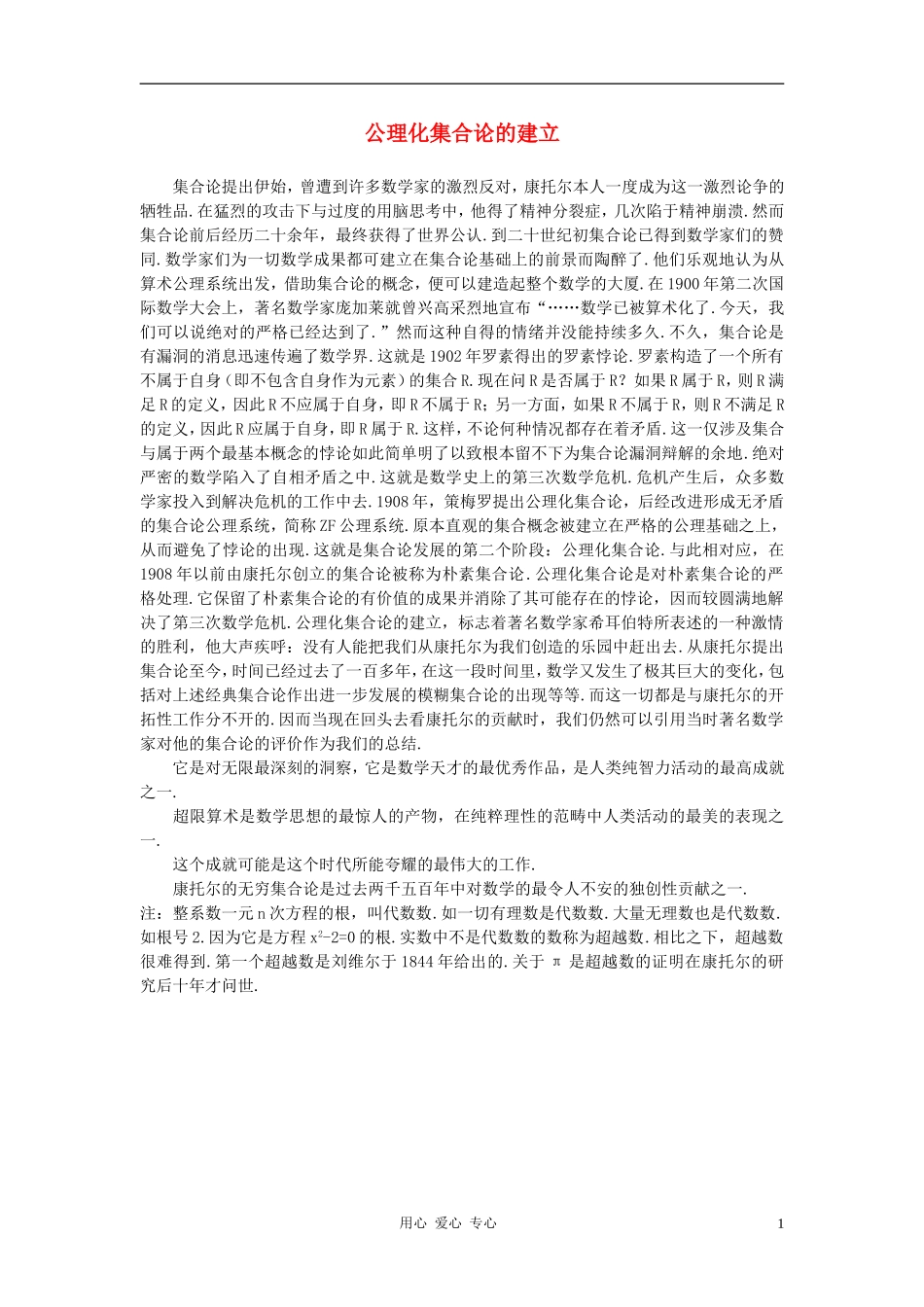 高中数学《集合的概念》文字素材4 新人教B版必修1_第1页