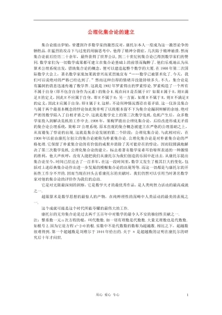 高中数学《集合的概念》文字素材4 新人教B版必修1