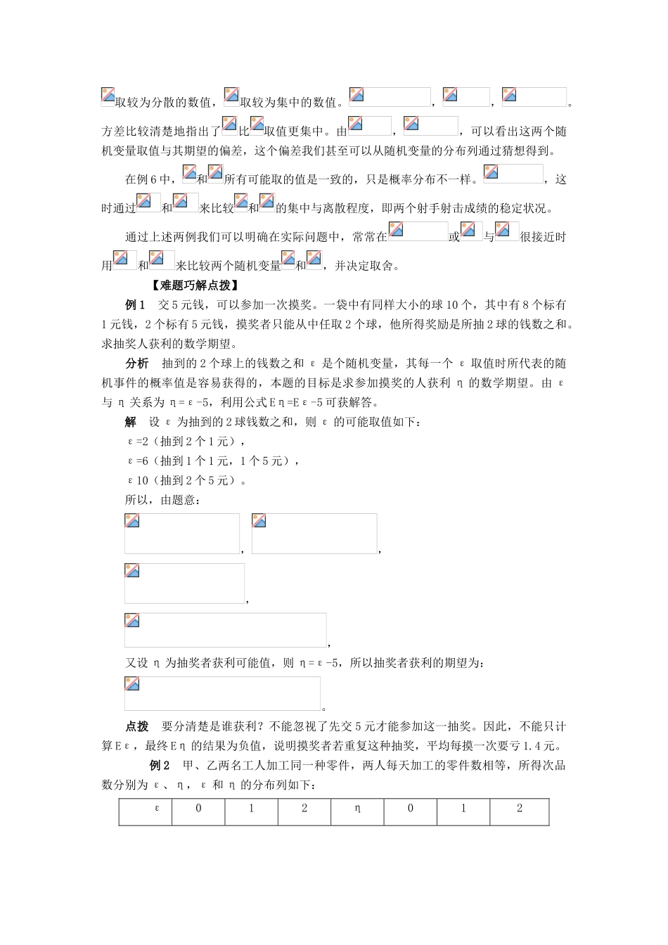 高中数学《离散型随机变量的期望》学案1 新人教B版必修2-3_第3页