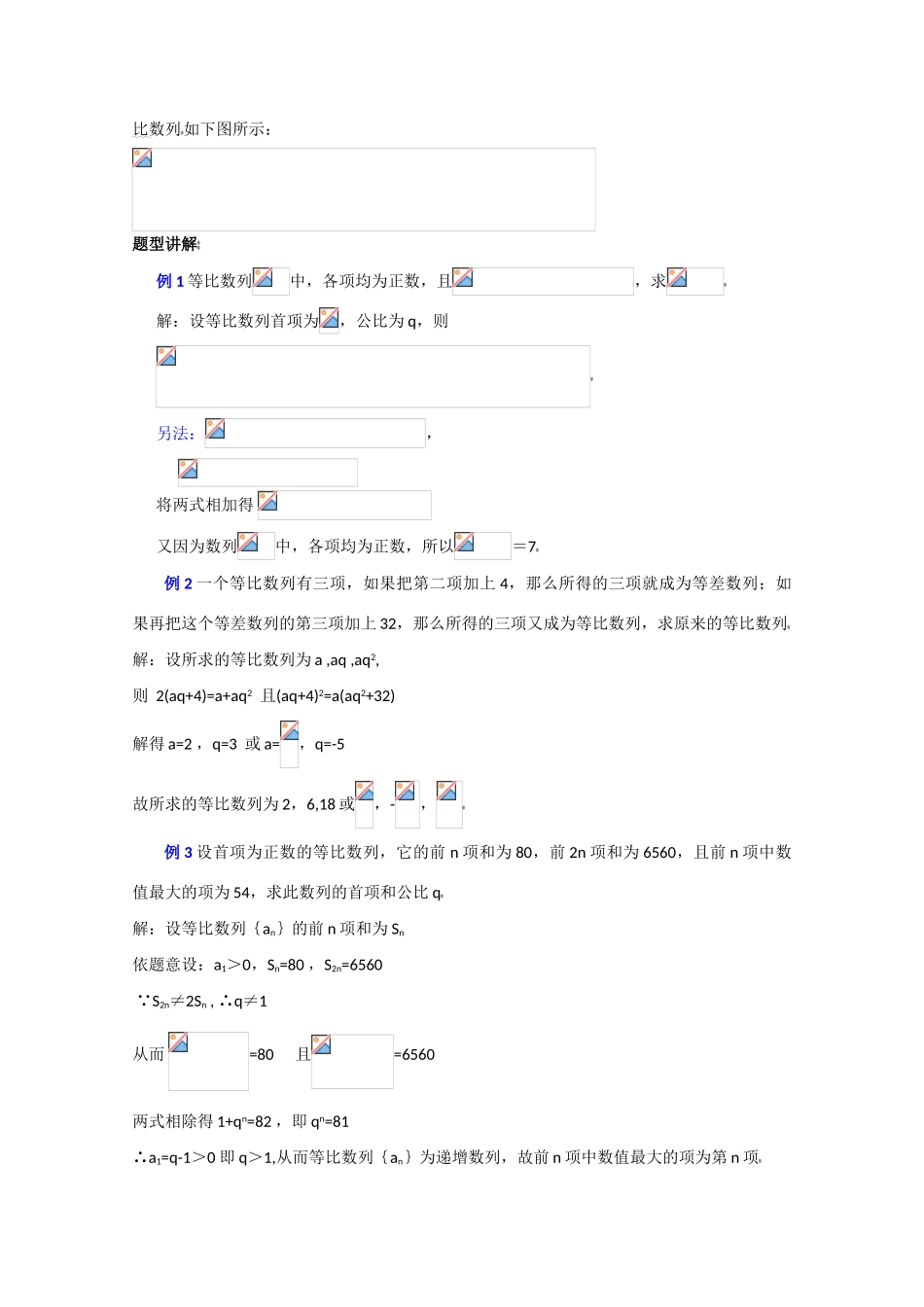 高中数学复习学案(第16讲)等比数列_第2页