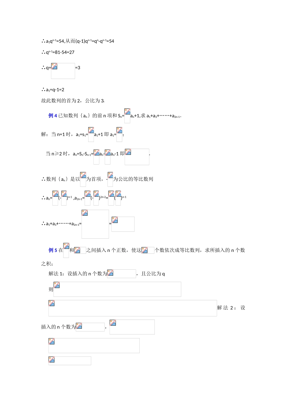 高中数学复习学案(第16讲)等比数列_第3页