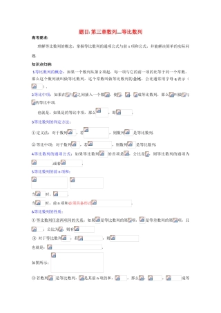 高中数学复习学案(第16讲)等比数列