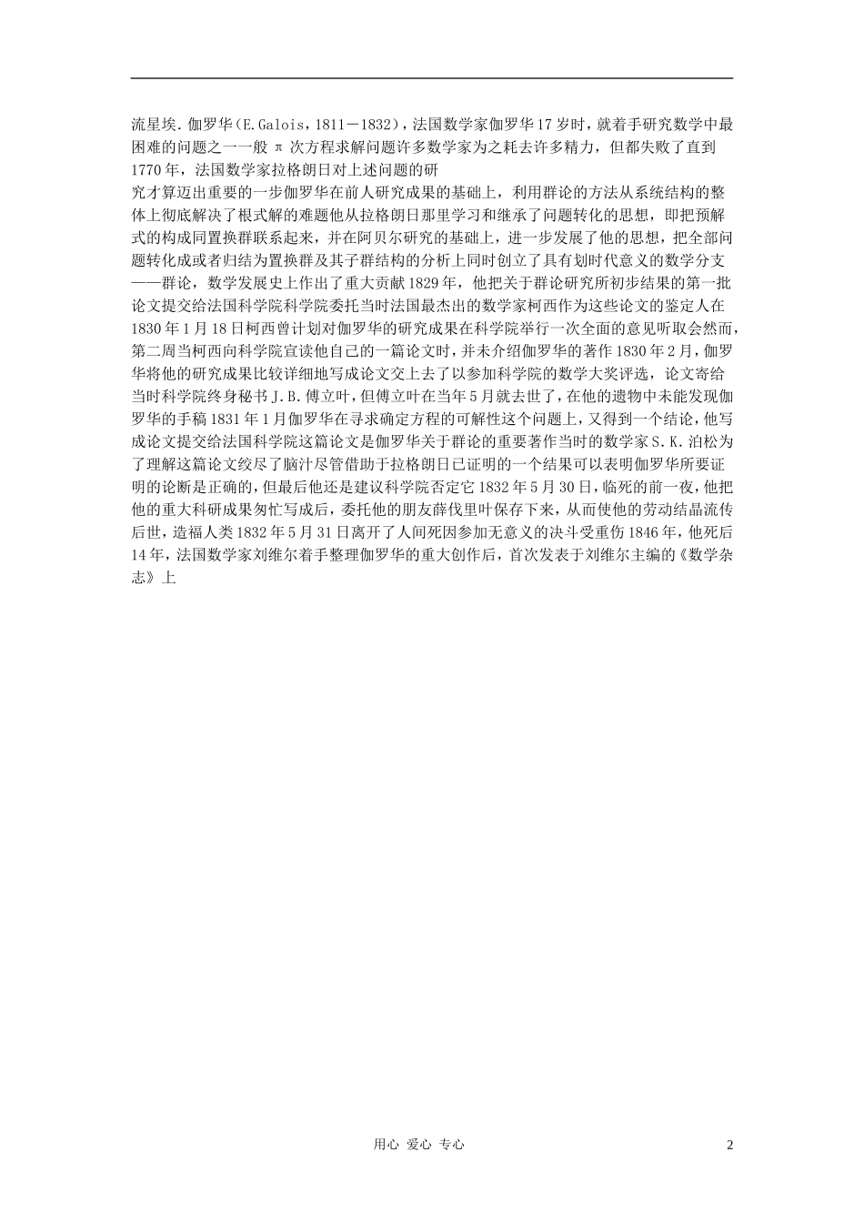 高中数学《集合的概念》文字素材5 新人教B版必修1_第2页