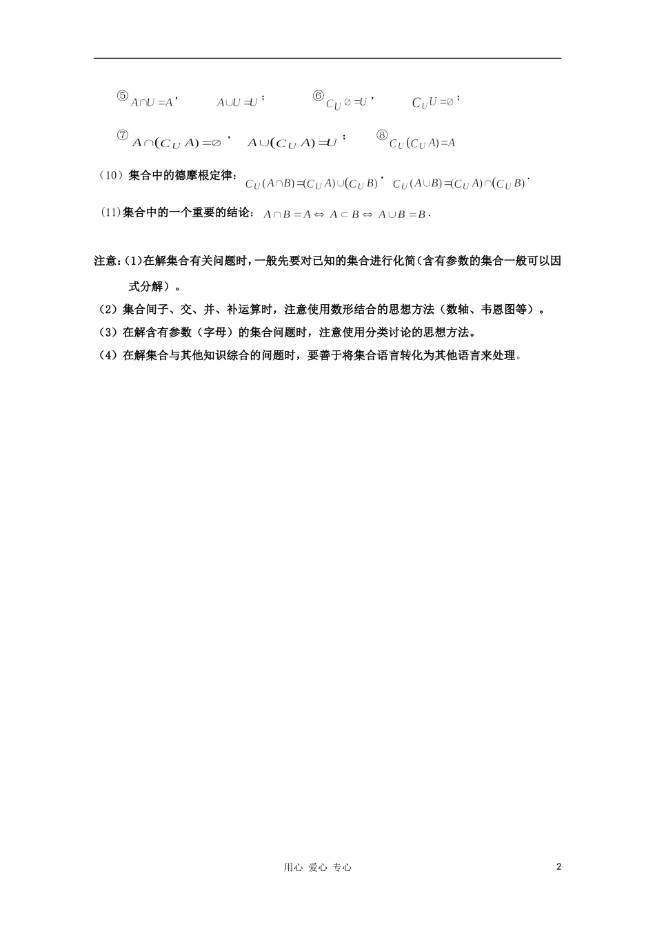 高中数学《集合的概念》文字素材6 新人教B版必修1_第2页