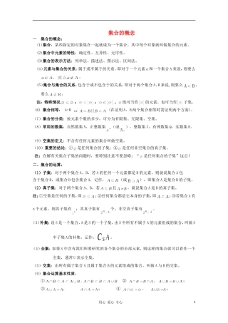 高中数学《集合的概念》文字素材6 新人教B版必修1