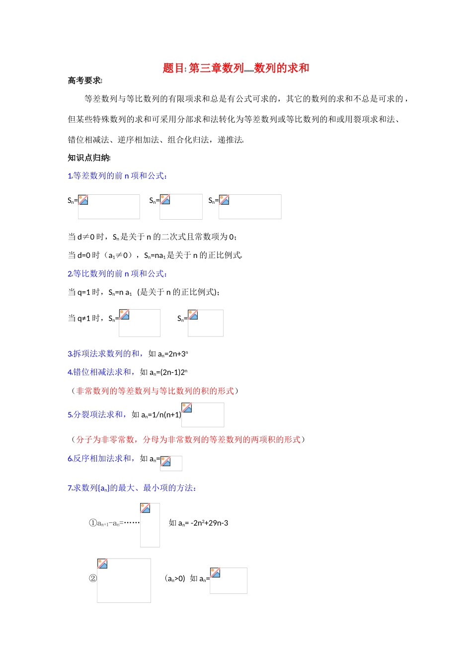 高中数学复习学案(第18讲) 数列的求和_第1页