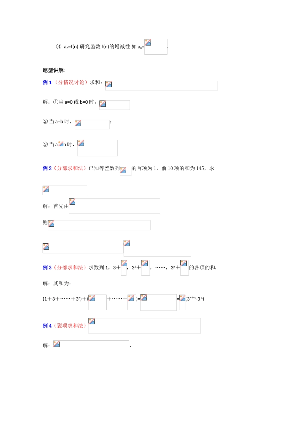 高中数学复习学案(第18讲) 数列的求和_第2页
