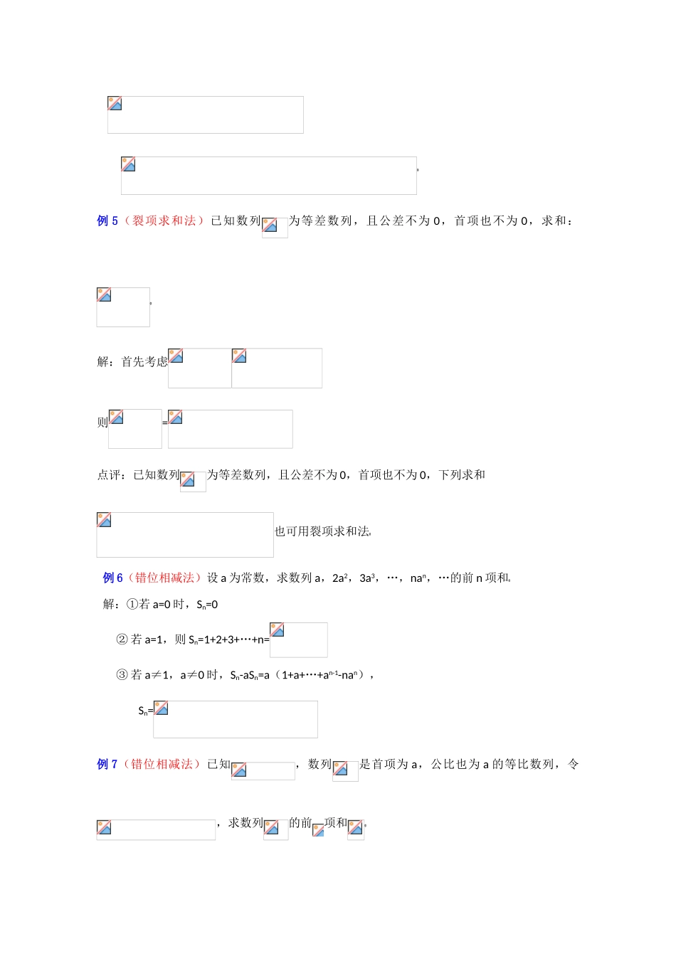 高中数学复习学案(第18讲) 数列的求和_第3页