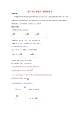 高中数学复习学案(第18讲) 数列的求和
