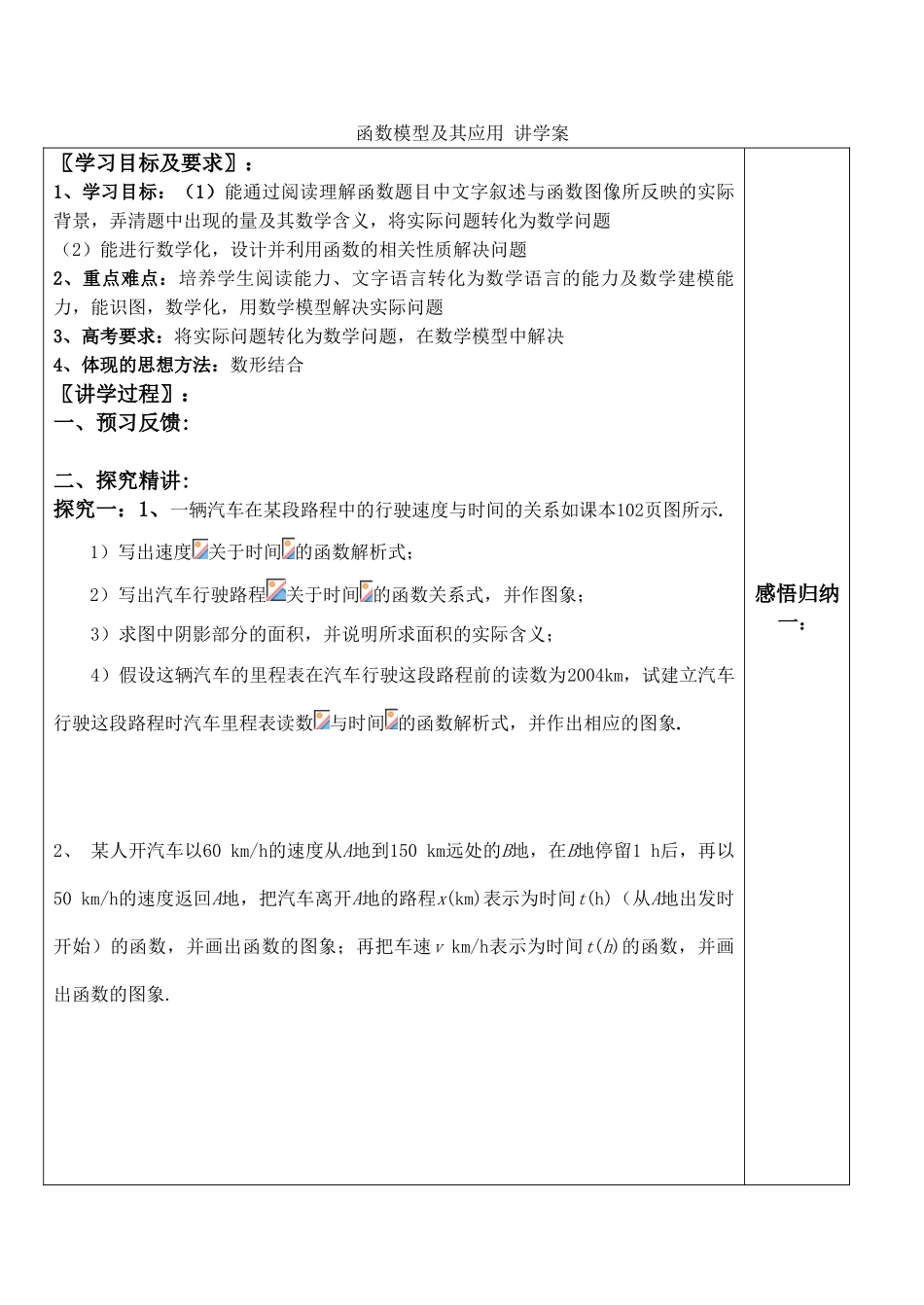 高中数学函数模型及其应用 讲学案 苏教版必修一_第1页