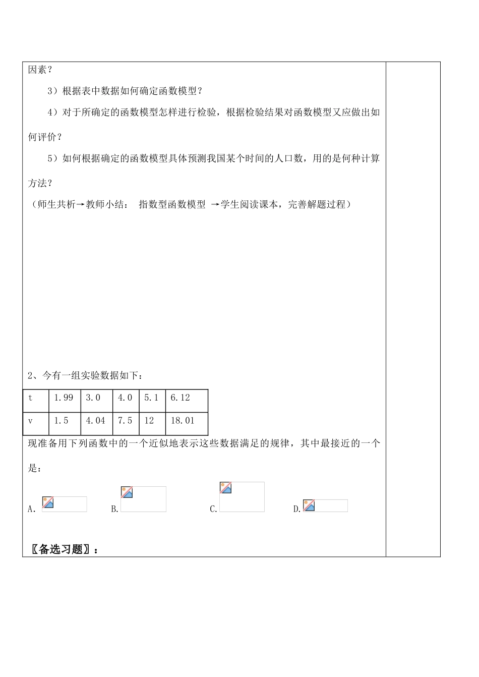 高中数学函数模型及其应用 讲学案 苏教版必修一_第3页