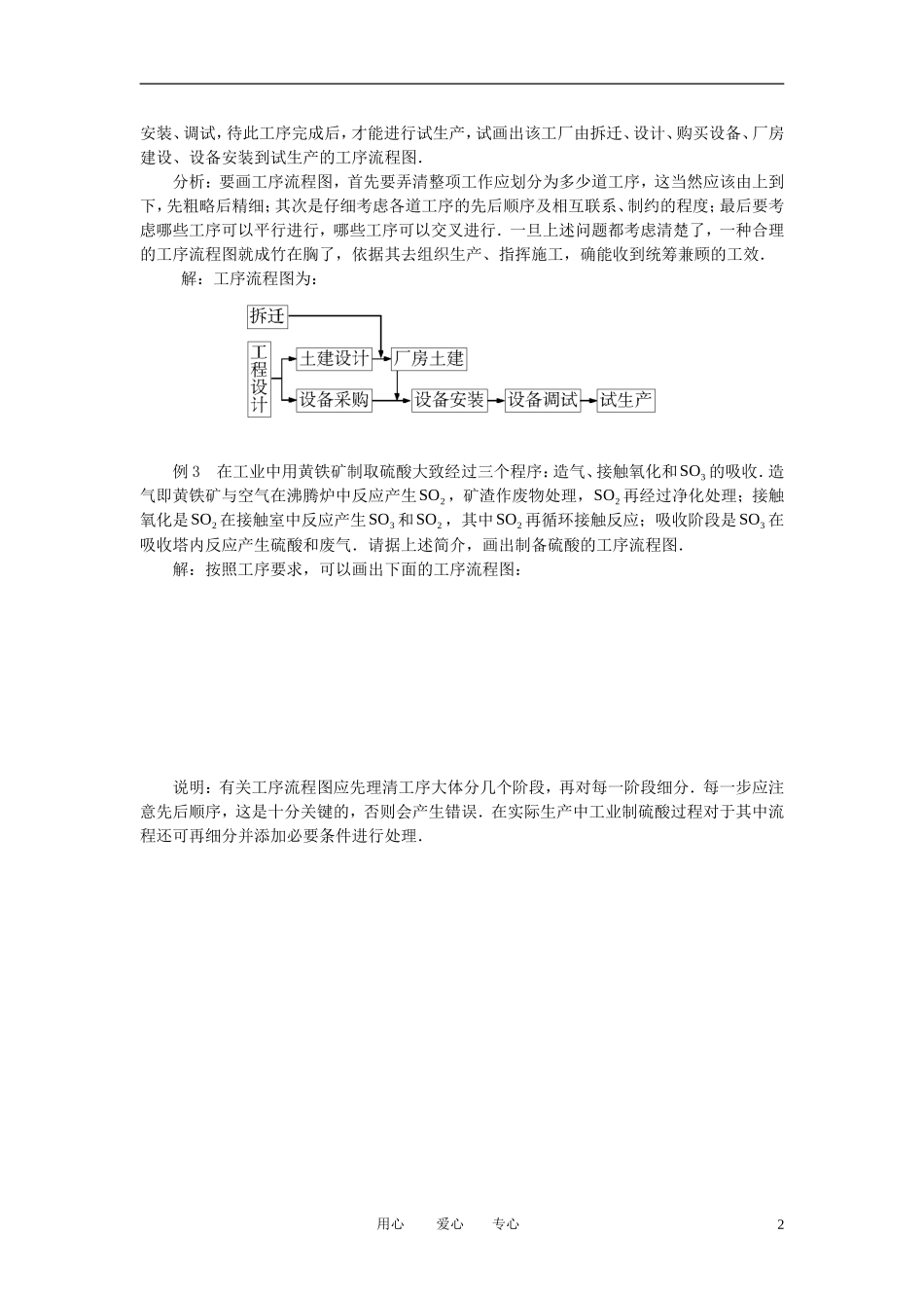 高中数学《流程图》文字素材4 新人教A版选修1-2_第2页