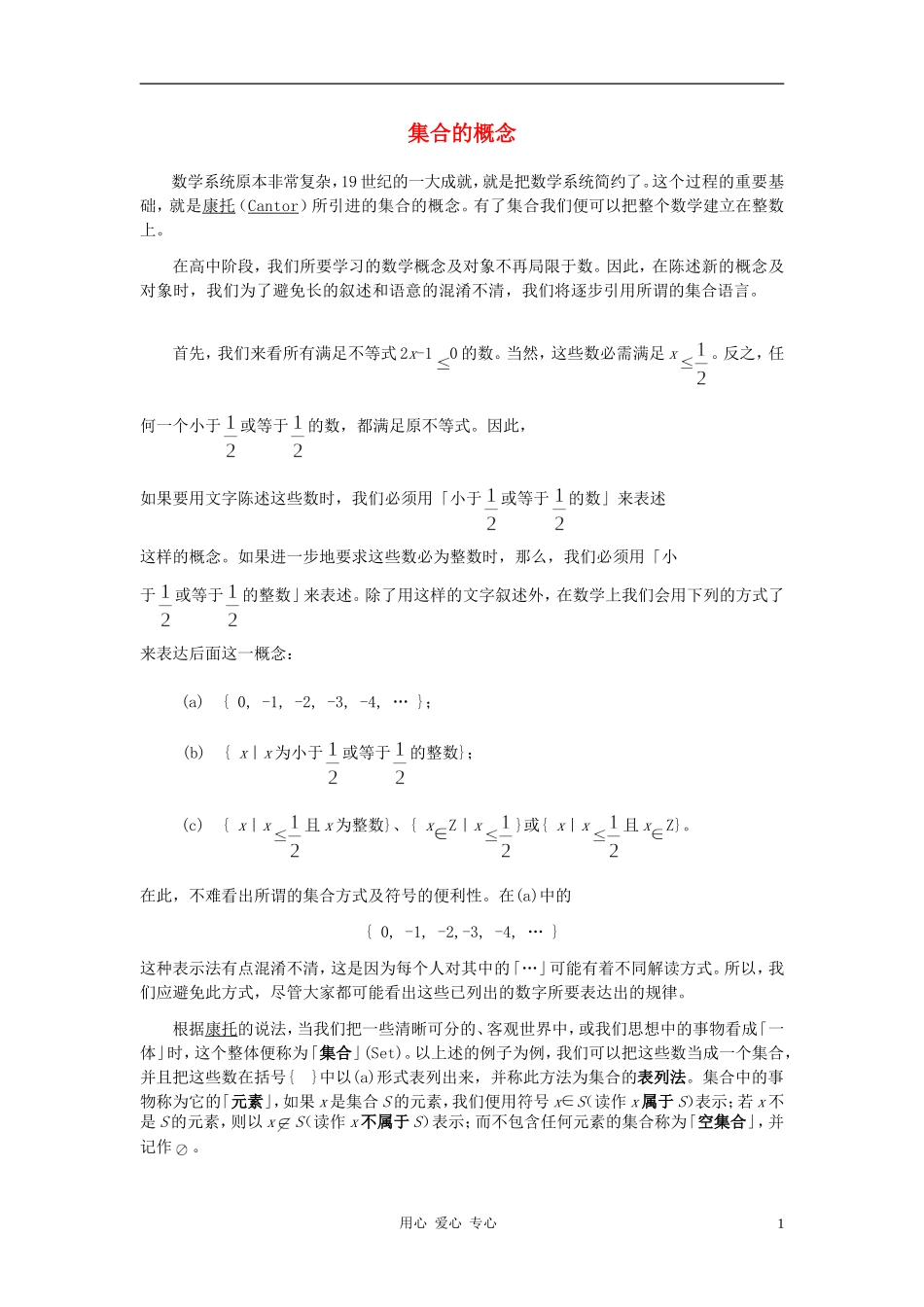 高中数学《集合的概念》文字素材7 新人教B版必修1_第1页